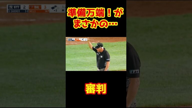 腑に落ちない審判の暴挙 #野球 #メジャー #メジャーリーグ #mlb #shorts