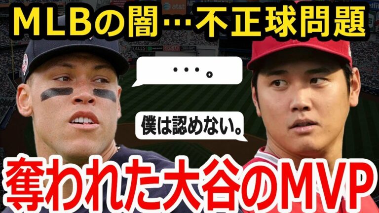 【大谷翔平】大谷とMVPを競い合ったヤンキースジャッジの闇が暴かれた？全米から疑惑の声が続出！？【海外の反応】