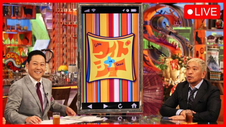 ワイドナショー 2023年02月12日 FULL SHOW HD 【LIVE】1080