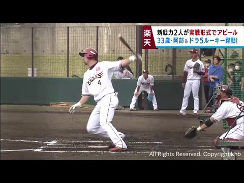 中日から移籍の阿部寿樹・ドラフト５位の平良竜哉　新戦力がアピール　楽天・沖縄キャンプ