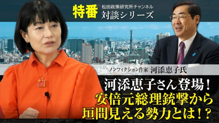 特番『河添恵子さん登場！　安倍元総理銃撃から垣間見える勢力とは！？』ゲスト：ノンフィクション作家　河添恵子氏