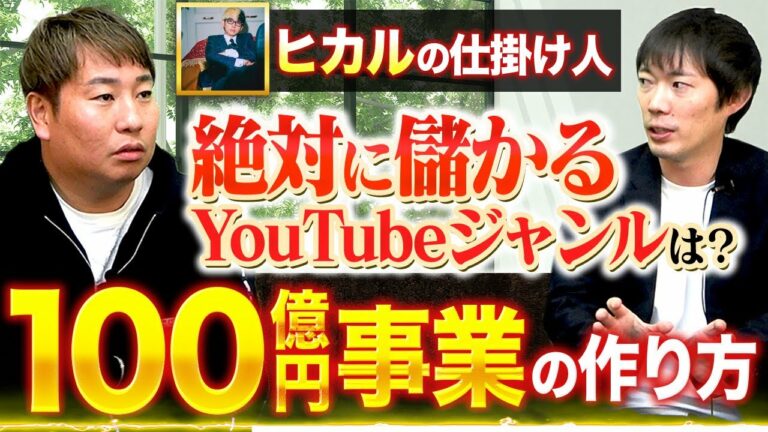 【大物スペシャル】YouTube業界のドン、入江巨之が登場。｜vol.1527