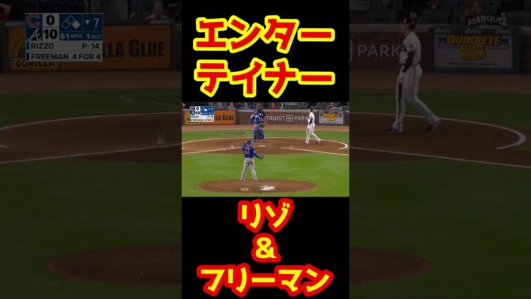 まさかの結末🤣 #メジャー #メジャーリーグ #mlb  #shorts