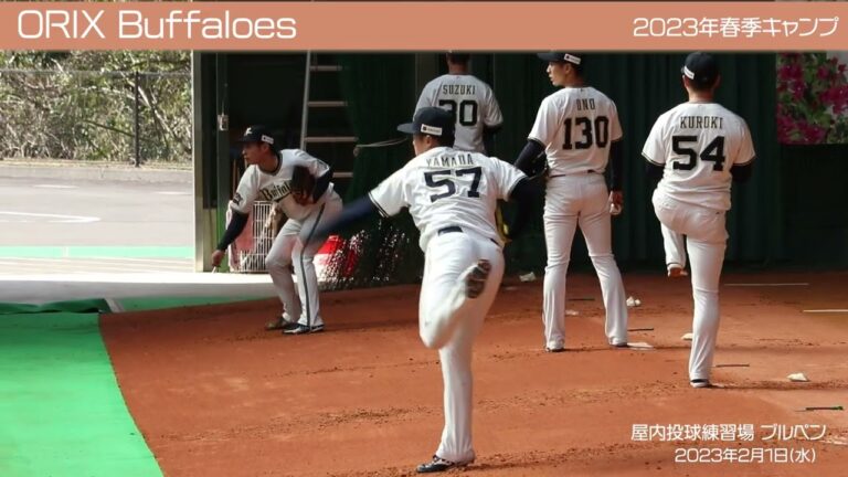 【オリックス】ブルペン2分割で（奥より）✨春季キャンプ2023 in 宮崎 ⚾ブルペン⚾ 2月1日(水)