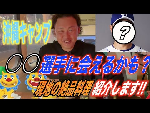 【滝野要目線のキャンプレポート】中日ドラゴンズの大黒柱が大好きな北谷グルメをご紹介します‼︎