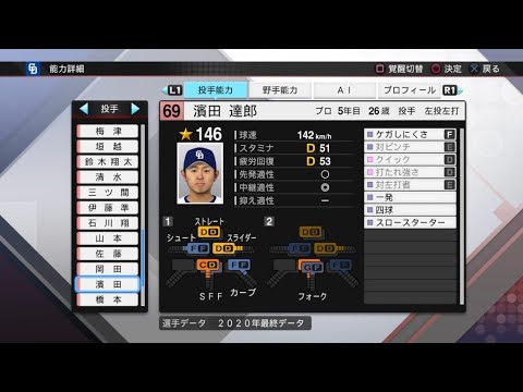 【プロスピ2020選手能力 / NPB PLAYER'S DATE】中日 69 濱田達郎選手 DRAGONS TATSURO HAMADA