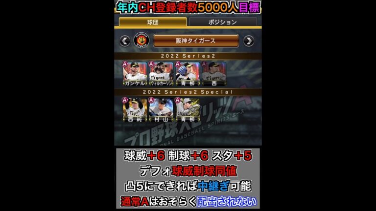 4年ぶりに通常Sランク登場！ Bランク登場から短期間で能力修正!? 才木浩人能力チェック！【プロスピA】【プロ野球スピリッツA】#557 #shorts