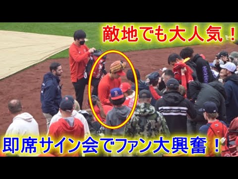 即席サイン会でファン大興奮！【大谷翔平選手】敵地でも大人気！Shohei Ohtani Fan Service 2022