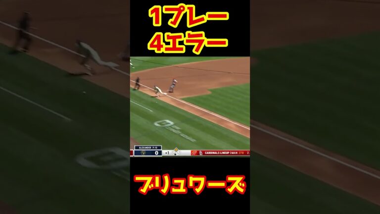 エグすぎる失態😂 #メジャー #メジャーリーグ #mlb  #shorts #大谷翔平