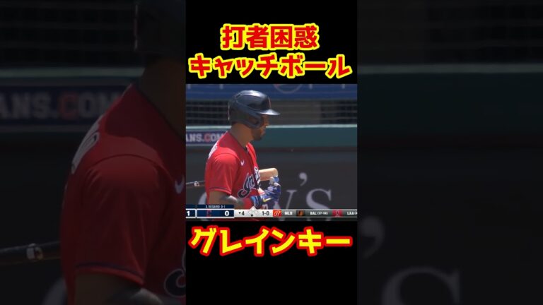 気まぐれグレインキー #shorts #メジャー #メジャーリーグ #mlb #hr
