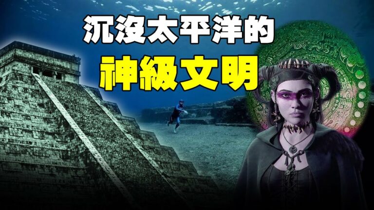 【史前文明】海底驚現萬年前的金字塔？復活節島石像、瑪雅文明傳說、古印度文字..都指向太平洋底一個神級文明！ 姆大陸 | 神侃君talktalk
