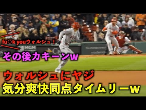 2塁ストップで正解だった大谷さん！ウォルシュにヤジったボストンファン、悪夢を見るw エンゼルス5月5日【現地映像】レッドソックス第２戦
