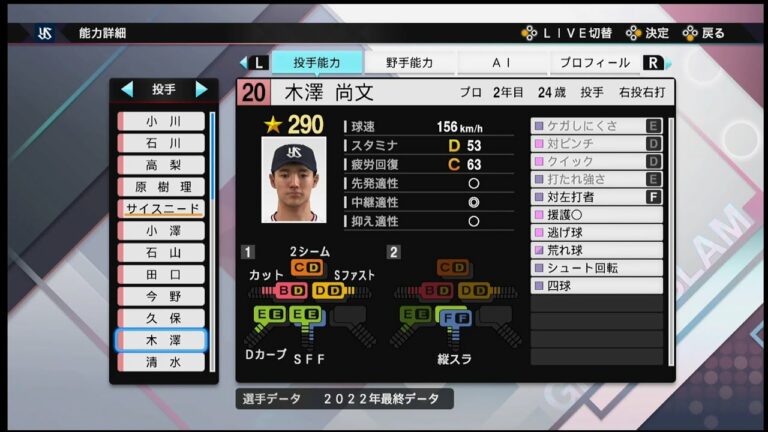 【プロスピ2022選手能力 / NPB PLAYER′S DATE】ヤクルト 20 木澤尚文選手 SWALLOWS Naofumi Kizawa