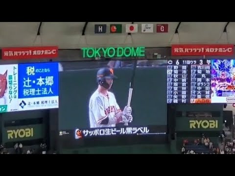 戦力外通告… 20220715　代打･八百板卓丸 第3打席の登場曲【｢That That｣／PSY】　11回ｳﾗ　読売ｼﾞｬｲｱﾝﾂ(巨人)@東京ﾄﾞｰﾑ･内野指定席D