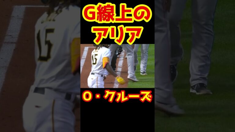 これは笑っちゃうね #メジャー #メジャーリーグ #mlb  #野球 #shorts #大谷翔平