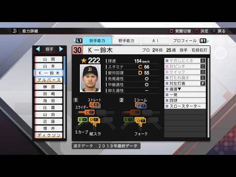 【プロスピ2019選手能力 / NPB PLAYER'S DATE】オリックス 30 K-鈴木選手(鈴木康平) ORIX BUFFALOES KOHEI SUZUKI