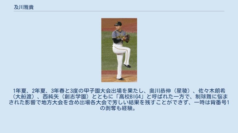 及川雅貴