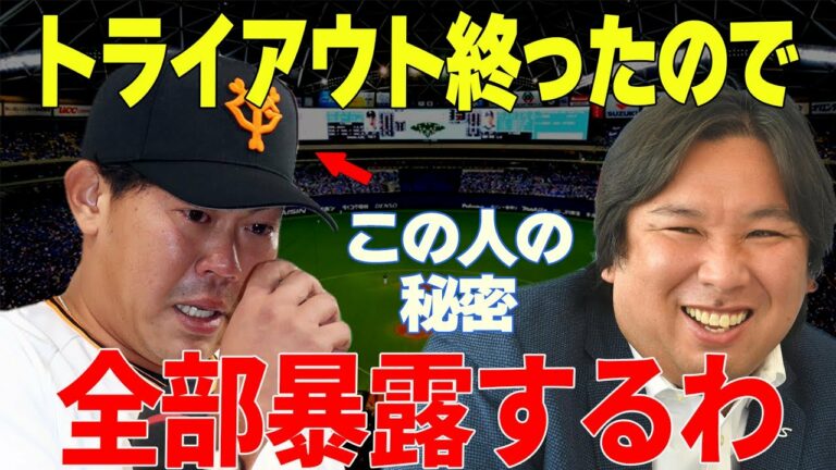 【プロ野球】衝撃!!元ロッテ・里崎智也「トライアウトは意味ない、ただの●●です」→トライアウト不参加組の真意が明らかに…?!