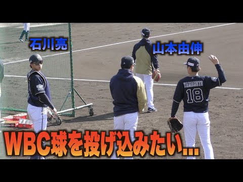 WBC球に早く馴染みたい…石川亮をキャッチボールに誘う山本由伸#オリックス#バファローズ#キャンプ