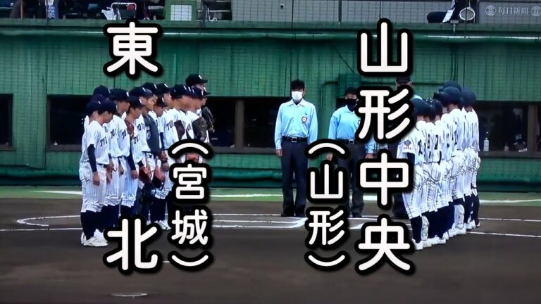 東北 対 山形中央（2022.10.13）2022年 秋季東北大会 準々決勝