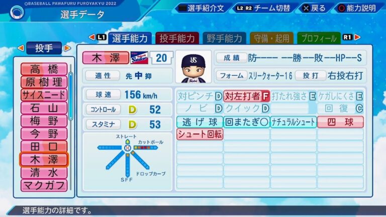 【パワプロ2022選手能力 / NPB Players Data】ヤクルト 20 木澤尚文選手 Swallows Naofumi Kizawa