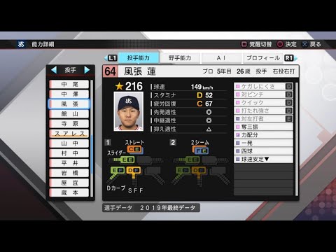 【プロスピ2019選手能力 / NPB PLAYER'S DATE】ヤクルト 64 風張蓮選手 SWALLOWS REN KAZAHARI