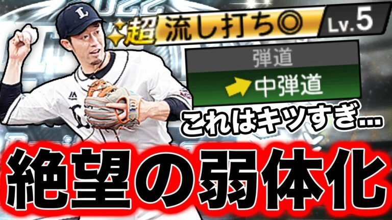 B9TH外崎修汰をリアタイで初使用！...したは良いものの、弱体化激しすぎて2体持ちが最適解と確信するだけでした…【プロスピA】【西武純正】
