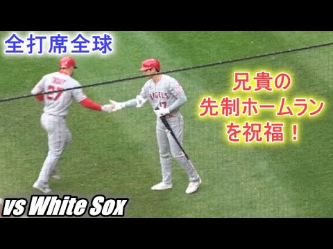 4打席目終わって大事を取って交代【大谷翔平選手】全打席全球見せます Shohei Ohtani At Batt vs White Sox 2022