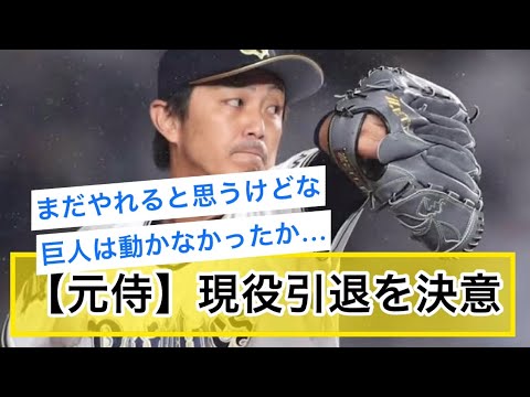【元侍ジャパン】オリックス増井浩俊が現役引退を発表。史上4人だけの150セーブ&ホールド達成【なんJ民】