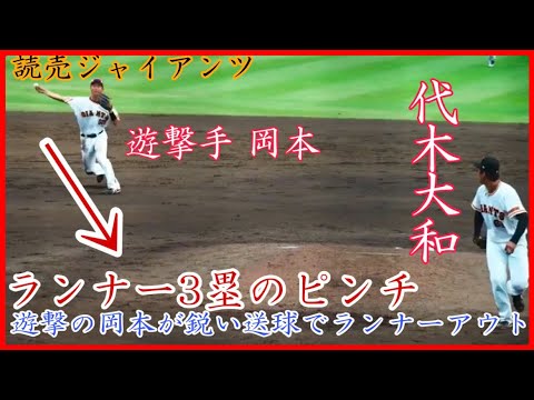 【巨人3軍】遊撃を守る巨人岡本の好プレー！巨人 代木大和のピンチを凌ぐ投球！