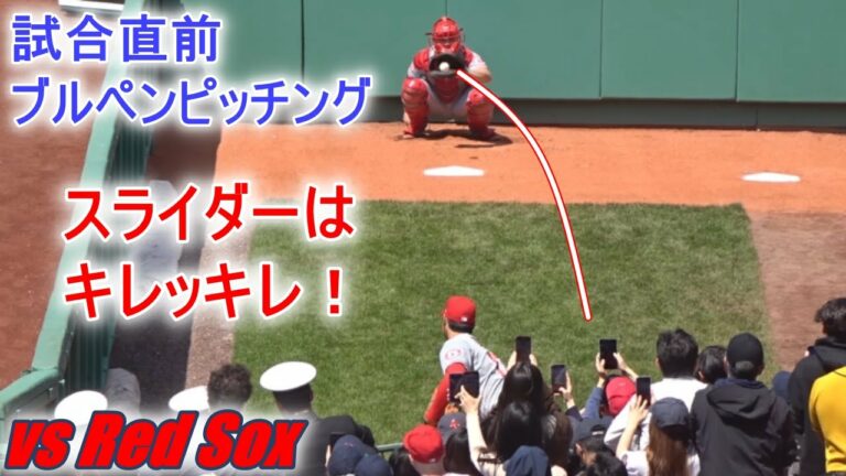 試合前からスライダーの曲がりはキレッキレ！【大谷翔平選手】試合直前ブルペンピッチング～最終調整～ Shohei Ohtani Bullpen Pitching vs Red Sox 2022