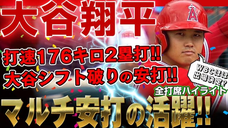 【大谷翔平】打球速度176キロ二塁打に大谷シフト破りの安打を放ち2試合ぶりマルチ安打の活躍！ /2022年8月21日 エンゼルス対タイガース