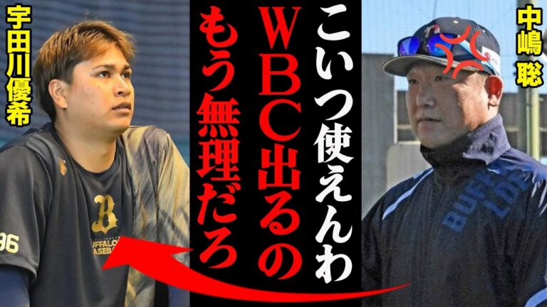中嶋聡「あっという間にデブりやがって」宇田川優希、調整遅れの裏側がヤバすぎる・・・