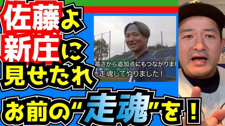 【西武ライオンズ】ちゃんとB班にも浸透してます！“走魂”が！【佐藤龍世】