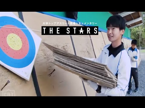【スポーツブル】Vol. 27 THE STARS 近畿大学洋弓部 石川竜也(2年)
