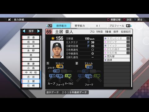 【プロスピ2019選手能力 / NPB PLAYER'S DATE】ロッテ 69 土居豪人選手 MARINES HIDETO DOI
