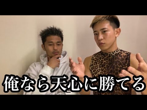 中川麦茶選手に那須川天心選手のボクシングデビューについて聞いてみた