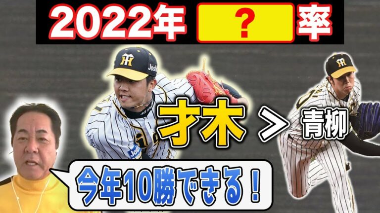 【次世代エース？】才木がもつ意外なデータとその要因を解説します