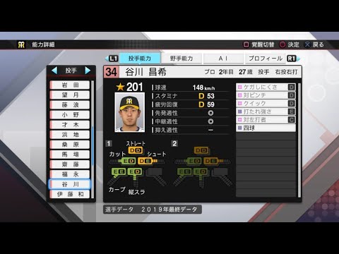 【プロスピ2019選手能力 / NPB PLAYER'S DATE】阪神 34 谷川昌希選手 TIGERS MASAKI TANIGAWA