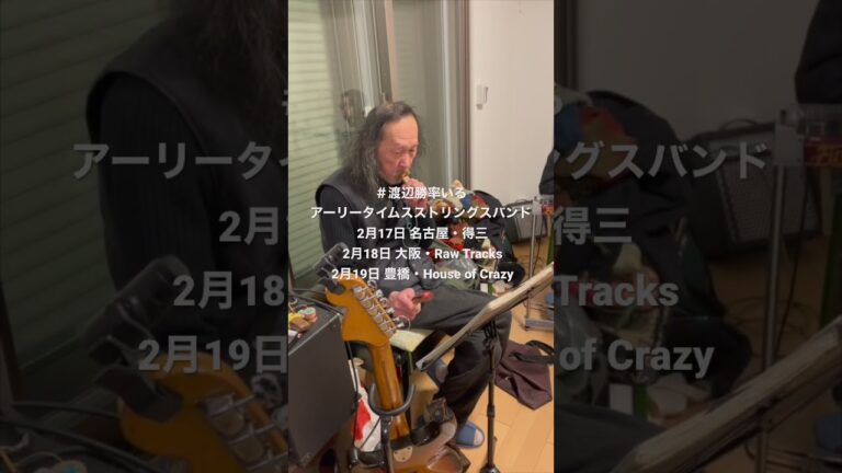 #short アーリータイムスストリングスバンド（渡辺勝と竹田裕美子 編）