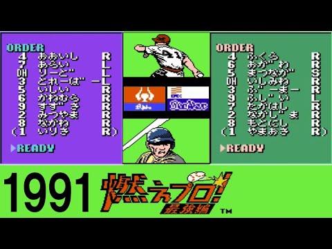 オリックスvs近鉄/燃えプロ最強編