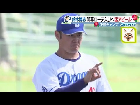 WBC・キューバ代表との練習試合 鈴木博志が開幕ローテ入り猛アピール　【ドラゴンズ沖縄キャンプ】