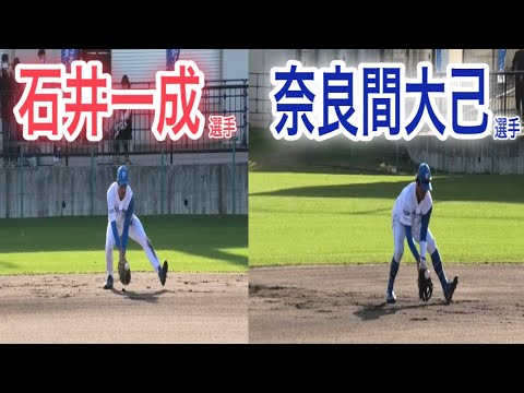 ドラゴンズとの練習試合後、サブグラウンドで石井一成選手と奈良間大己選手のノック