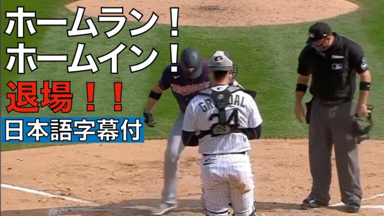 【字幕付】ホームラン！はい、退場！ジョシュ・ドナルドソン