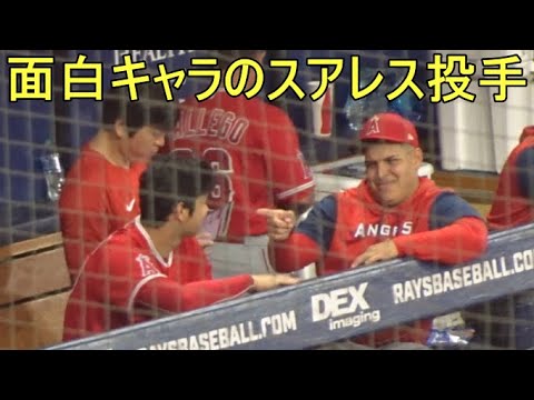 面白キャラのスアレス投手とお話し！【大谷翔平選手】ダグアウトの様子 Shohei Ohtani At Dugout vs Rays 2022