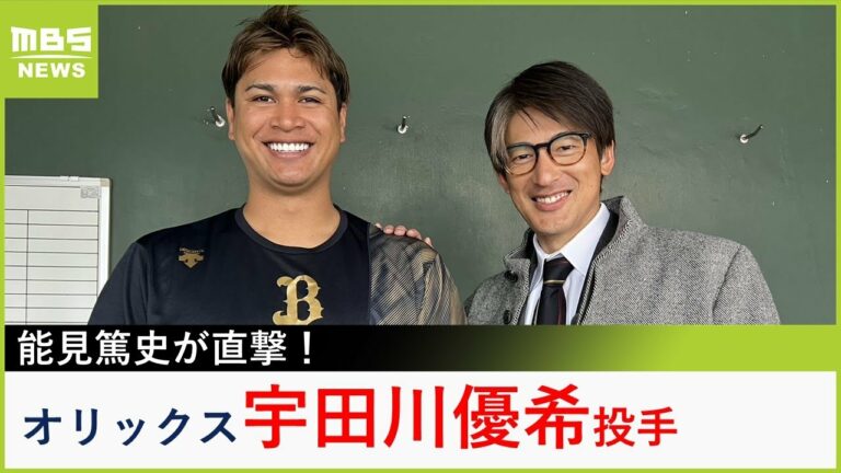 【能見篤史が直撃！】オリックス・宇田川優希投手にインタビュー　育成から侍ジャパンの一員に...《日の丸を背負う重み》「トップレベルの選手たちに負けたくない」（2023年2月23日）