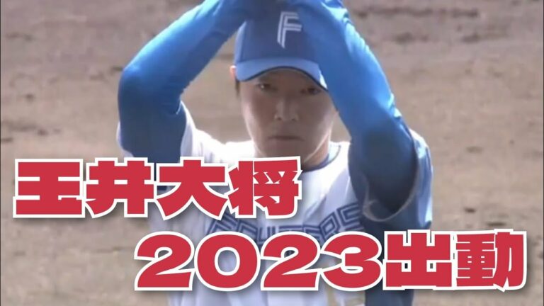 【消防士出動！】玉井大翔2023年初登板。