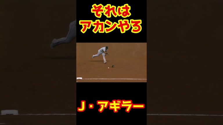 その判断早すぎん？ #shorts #メジャー #メジャーリーグ #mlb #hr
