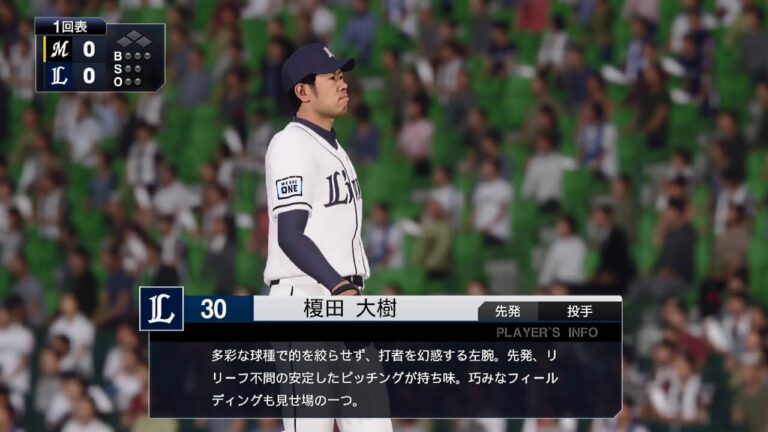 【プロスピ2019フィールドプレイ / NPB REAL FIELD PLAY】西武 30 榎田大樹投手 LIONS DAIKI ENOKIDA