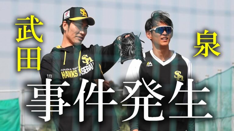 武田翔太&泉圭輔キャッチボール（2023 0225）